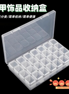 美甲分格日系饰品盒可组装拆卸盒子指甲装饰小配件合金钻饰分格盒