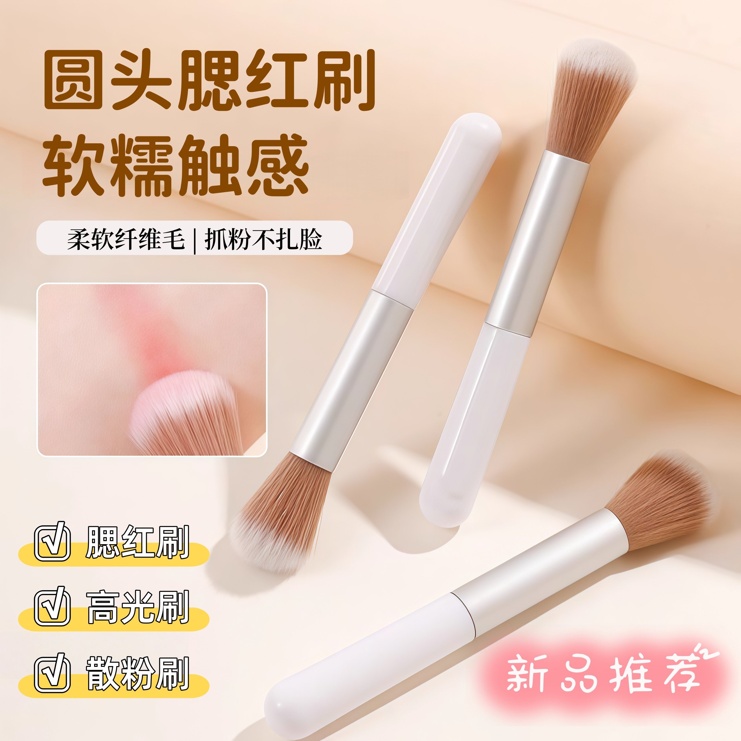 腮红刷新手入门高光刷散粉刷蜜粉刷腮红刷单支美妆彩妆化妆工具刷,淘宝优惠券,粉丝福利购,淘宝优惠卷