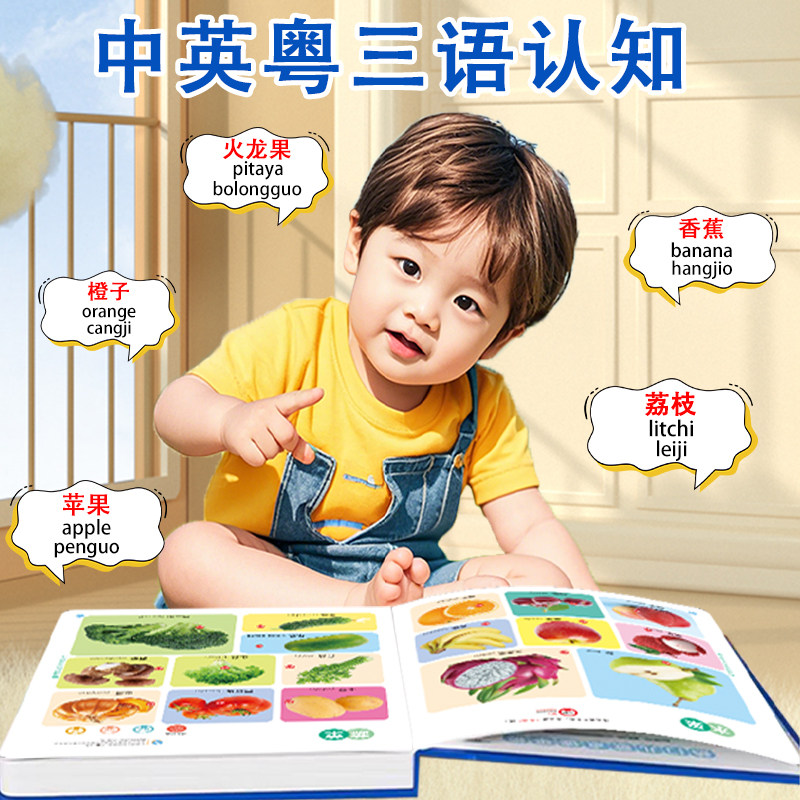 宝宝学说话早教机会说话的有声书0-2-3岁婴幼儿启蒙点读学习机