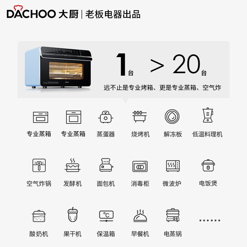 老板电器dachoo大厨db600蒸烤箱 DACHOO大厨台式蒸烤箱