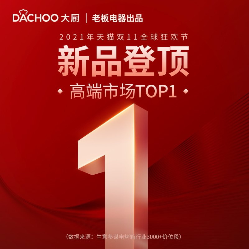 老板电器dachoo大厨db610一体机 DACHOO大厨台式蒸烤箱