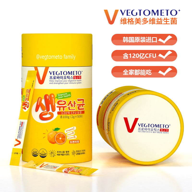 vegtometo韩国益生菌大人儿童肠胃女性成人肠道养调理冻干粉