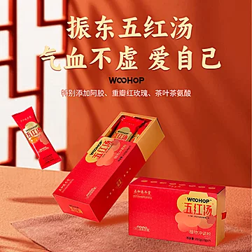 【拍3件】振东五和医养堂五红汤[59元优惠券]-寻折猪