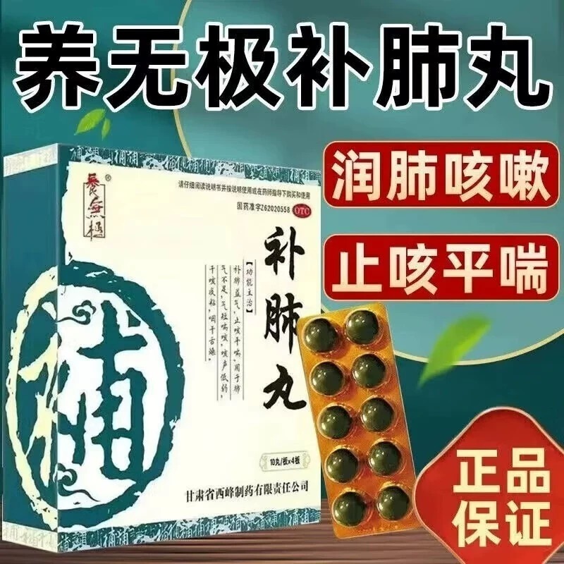 补肺丸官方旗舰店同仁堂北京正品咳嗽特效药化痰散结方人参保肺丸 - 图3