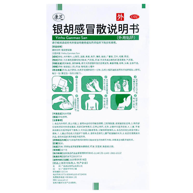 康芝银胡感冒散10儿童头痛袋肚脐贴 俊龙大药房感冒咳嗽