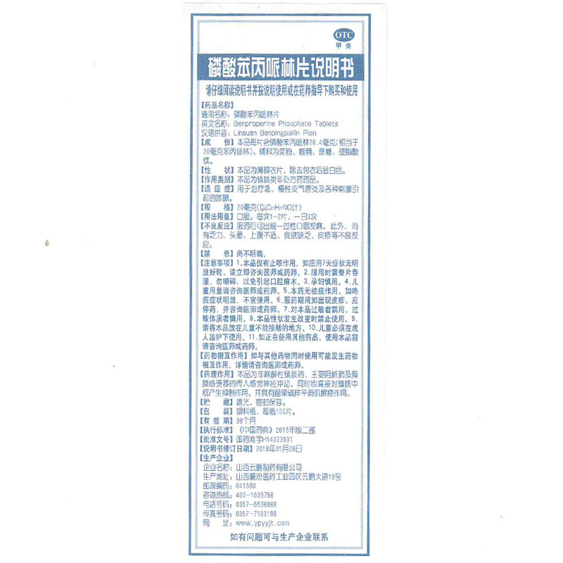 治咳嗽药喉咙痒干咳半夜支气管炎 俊龙大药房感冒咳嗽
