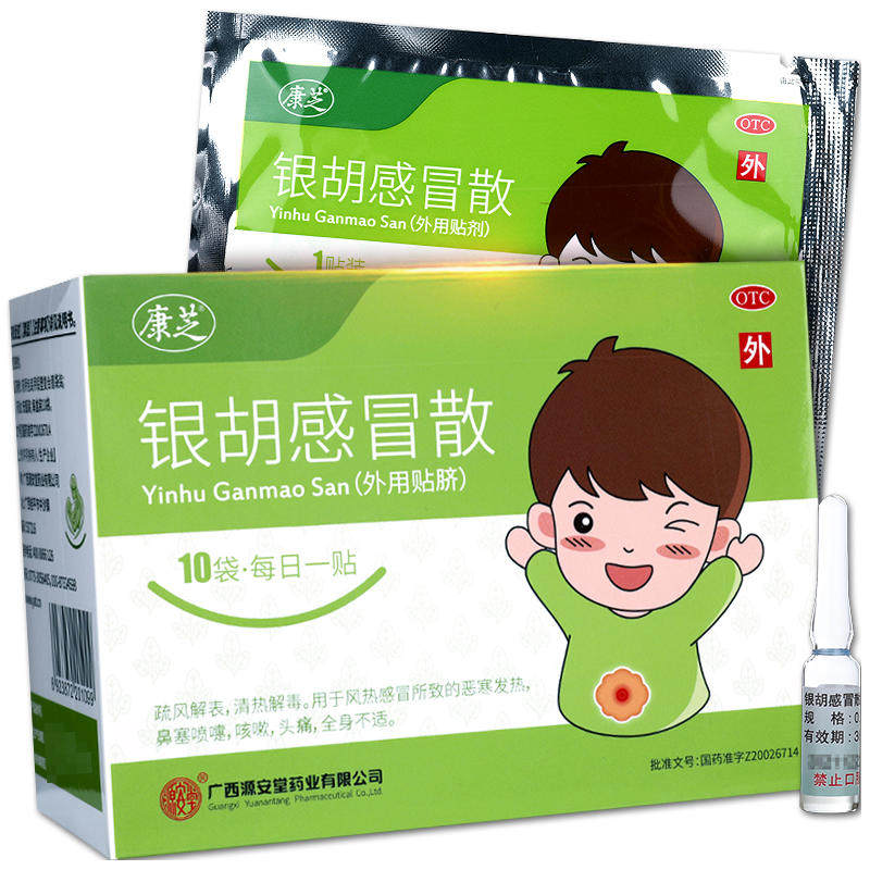 康芝银胡感冒散10儿童头痛袋肚脐贴 俊龙大药房感冒咳嗽