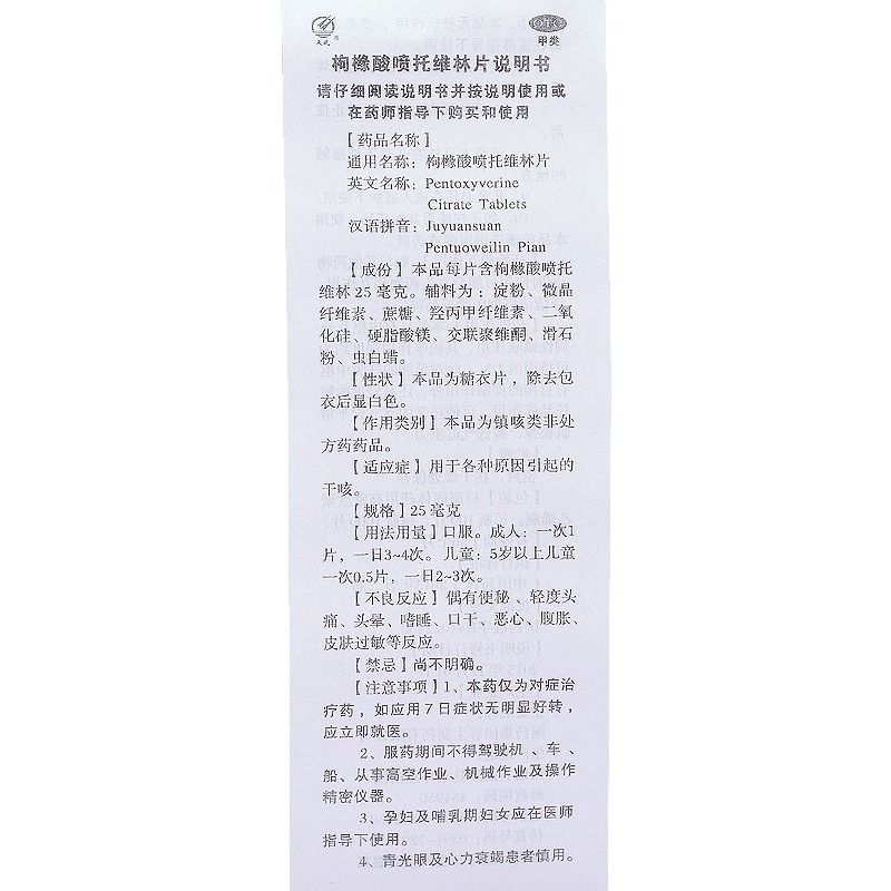 咳必清枸橼酸喷托维林片干咳无痰拖干咳支气管炎止咳嗽药嗽特效药-图3