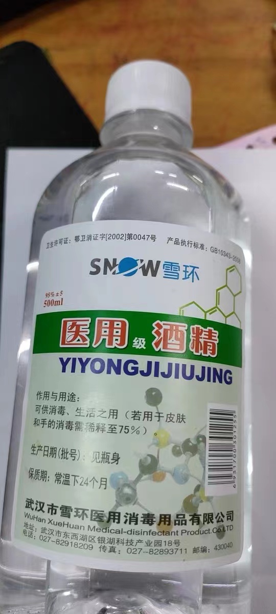 雪环医用级95度酒精消毒液500ml医用95%75%乙醇家用火疗拔罐美甲 - 图3