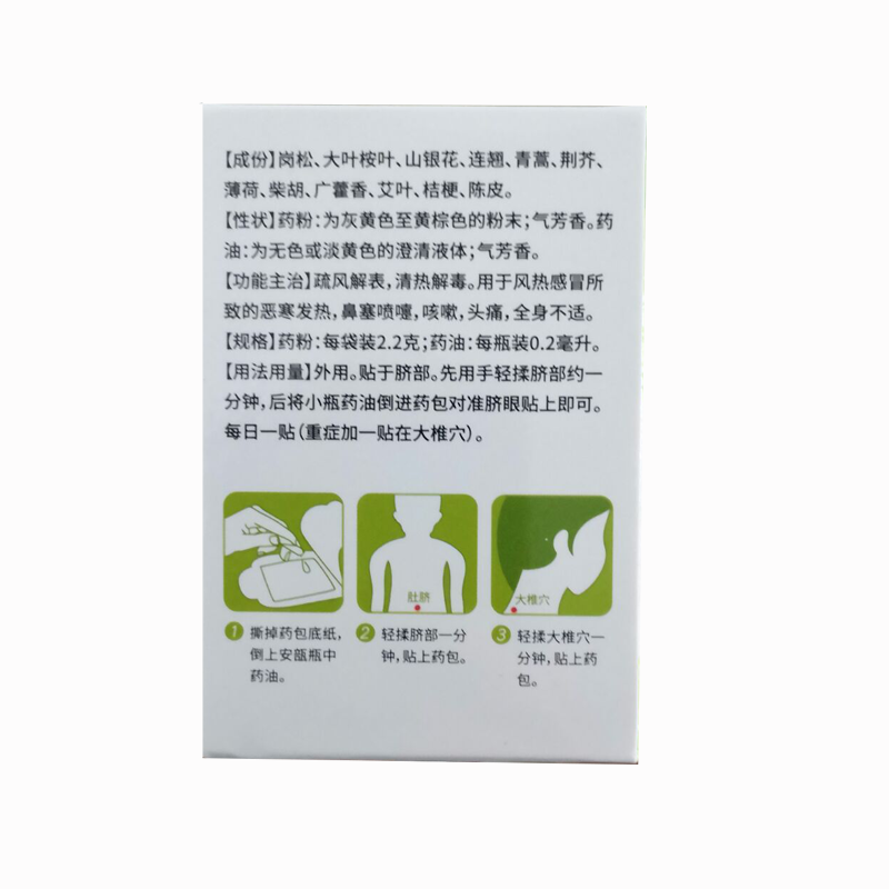 康芝银胡感冒散10儿童头痛袋肚脐贴 俊龙大药房感冒咳嗽