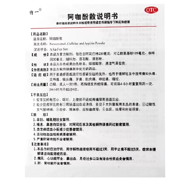 头痛粉阿咖酚散正品香港何济公头痛散特效药牙痛专用药退热老牌子 - 图3