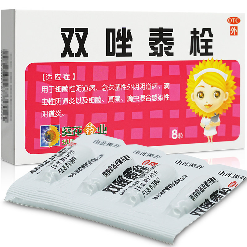 葵花  双唑泰栓 8粒/盒细菌性阴道病滴虫性阴道炎