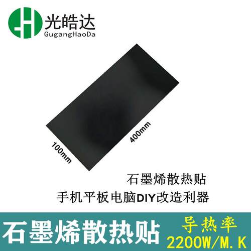 石墨散热片手机DIY改造便携式冰封降温散热贴显卡背板石墨烯片 - 图0