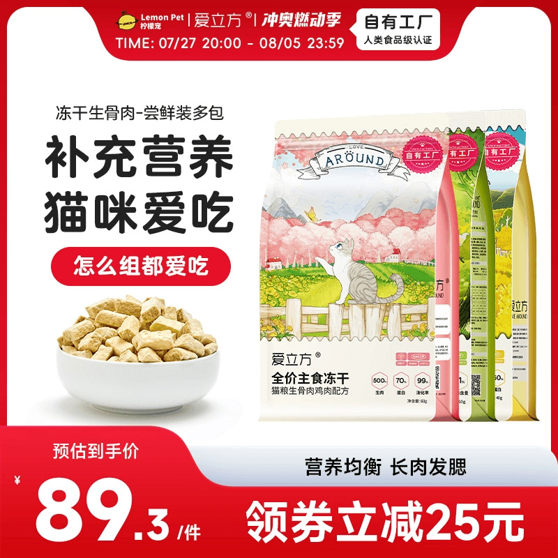 爱立方组合装冻干猫零食鸡肉鸭肉鹌鹑猫咪零食幼猫成猫生骨肉猫粮
