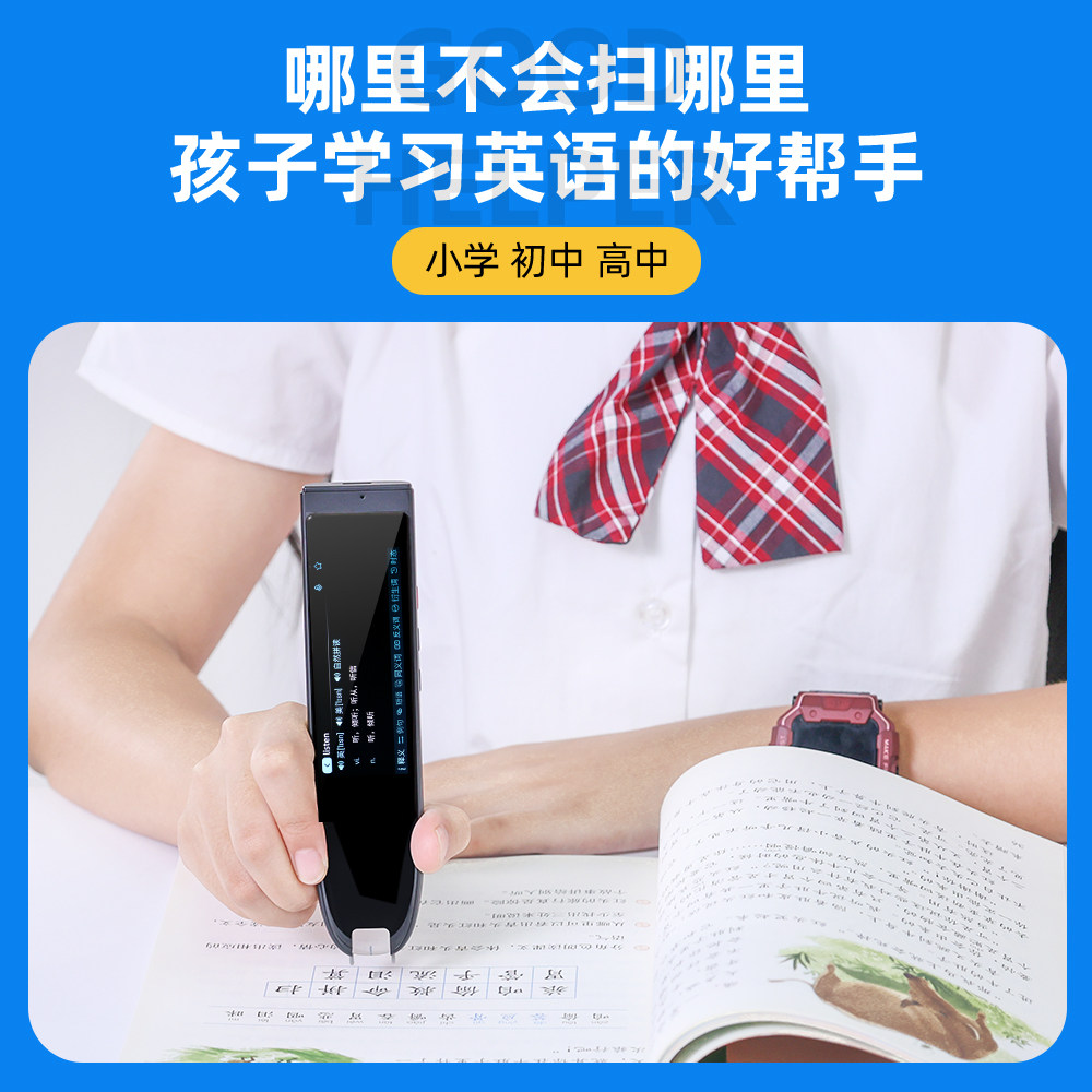 学识通英语点读笔万能小学点读机 学识通早教机/点读学习