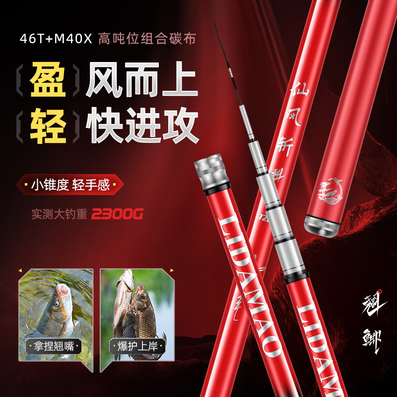 李大毛仙风斩钓鱼竿综合竿翘嘴鲫鱼竿小锥度手竿碳素轻硬挺台钓竿,淘宝优惠券,粉丝福利购,淘宝优惠卷