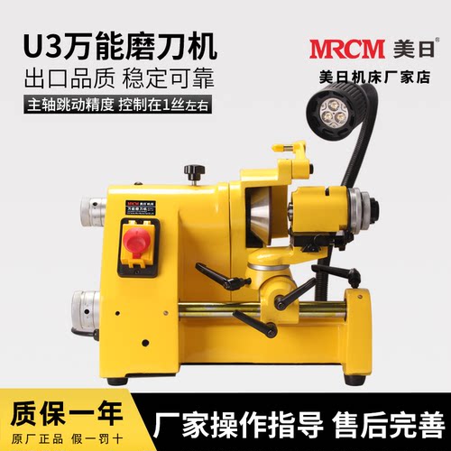 美日正品U2万能磨刀机出口高精度U3车刀尖刀雕刻刀铣刀钻头研磨机 - 图0