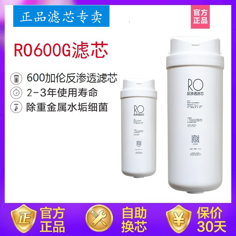 美的净水器滤芯MRC1792-600G/MRC1892A-600S1系列S600和G600通用. - 图1