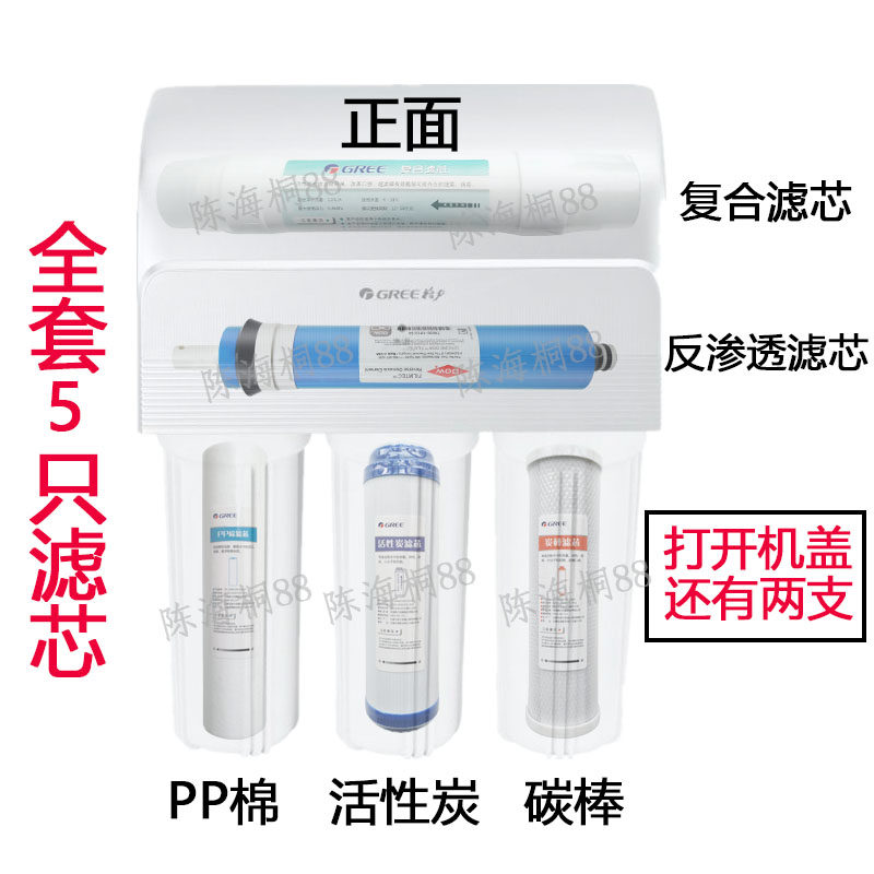 格力净水机复合原厂滤芯 皇丽滤水器/净水器