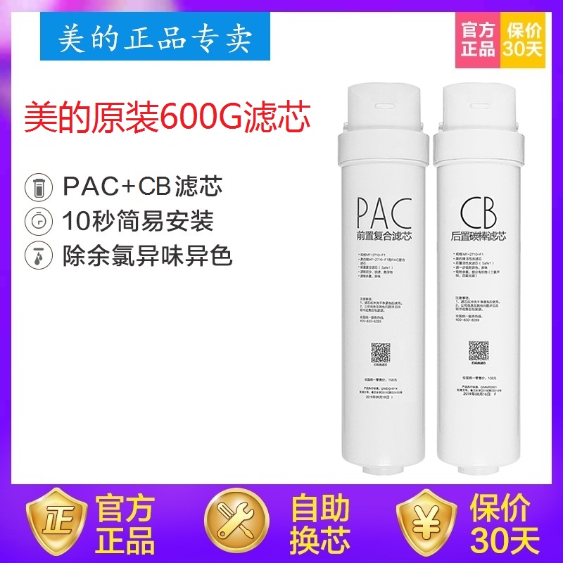 美的净水器滤芯MRC1792-600G/MRC1892A-600S1系列S600和G600通用. - 图0