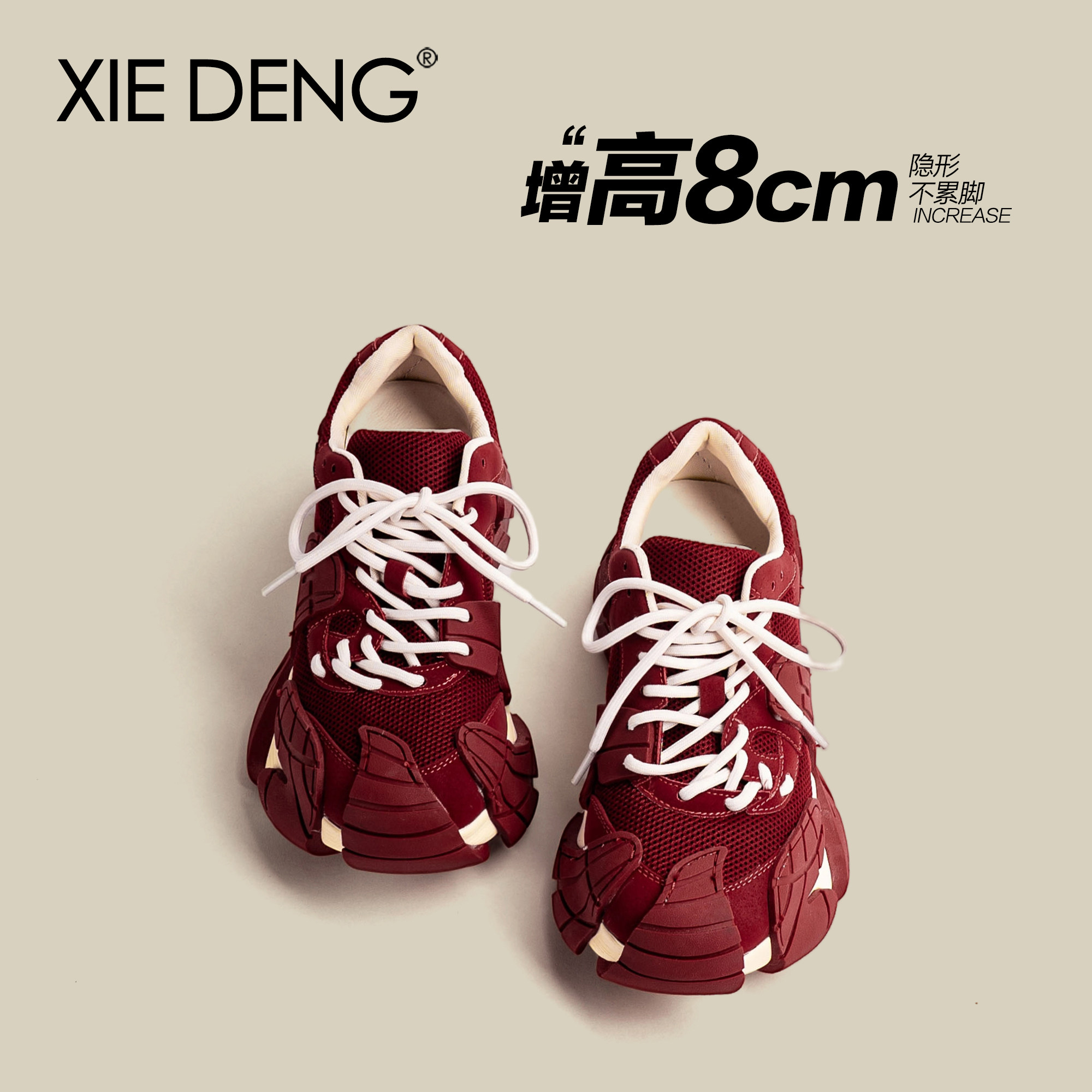 「鞋登」2026新款红色八爪鱼老爹鞋小个子增高厚底百搭休闲运动鞋,淘宝优惠券,粉丝福利购,淘宝优惠卷