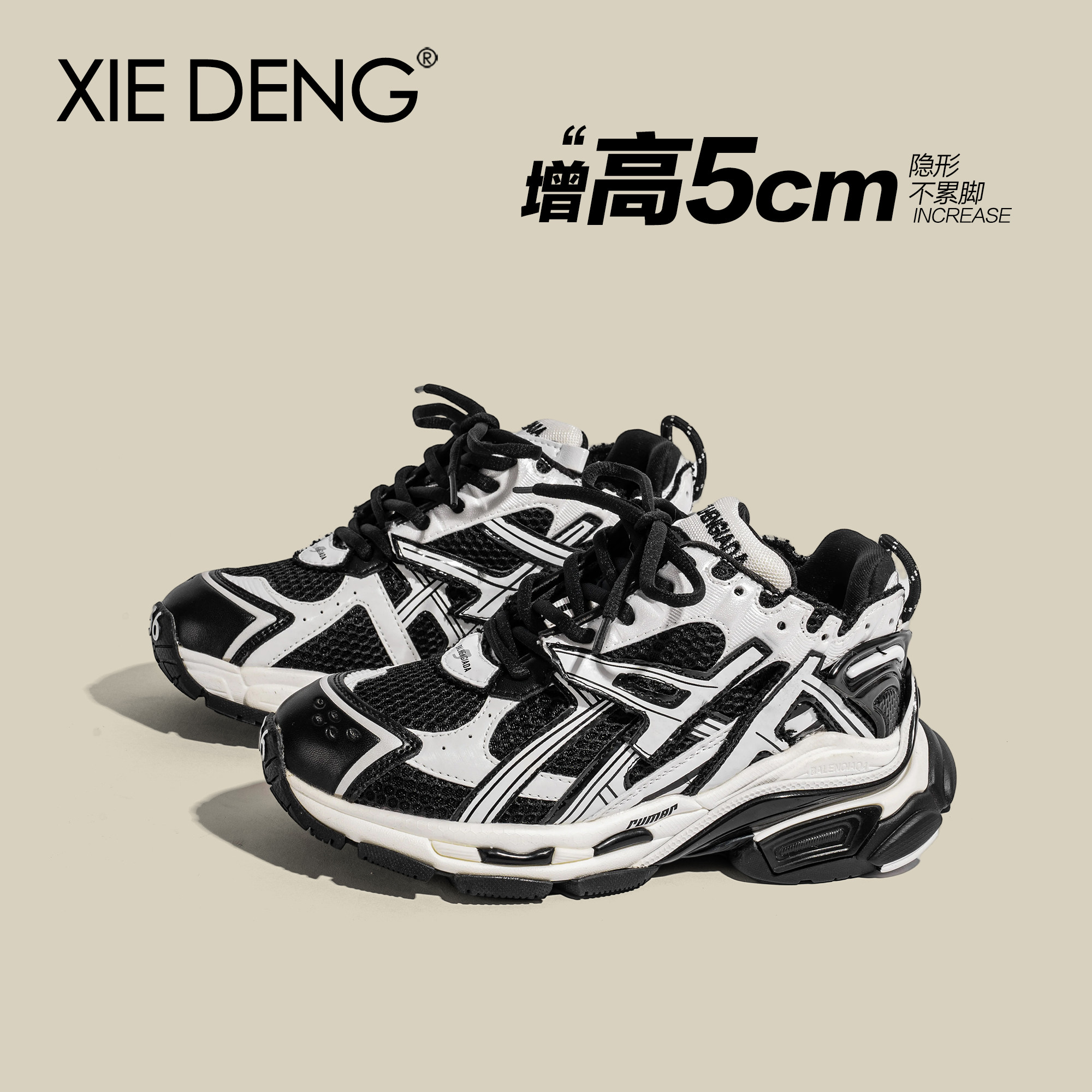 「鞋登」黑白熊猫厚底巴黎老爹鞋女系带2025新款女网面增高运动鞋,淘宝优惠券,粉丝福利购,淘宝优惠卷