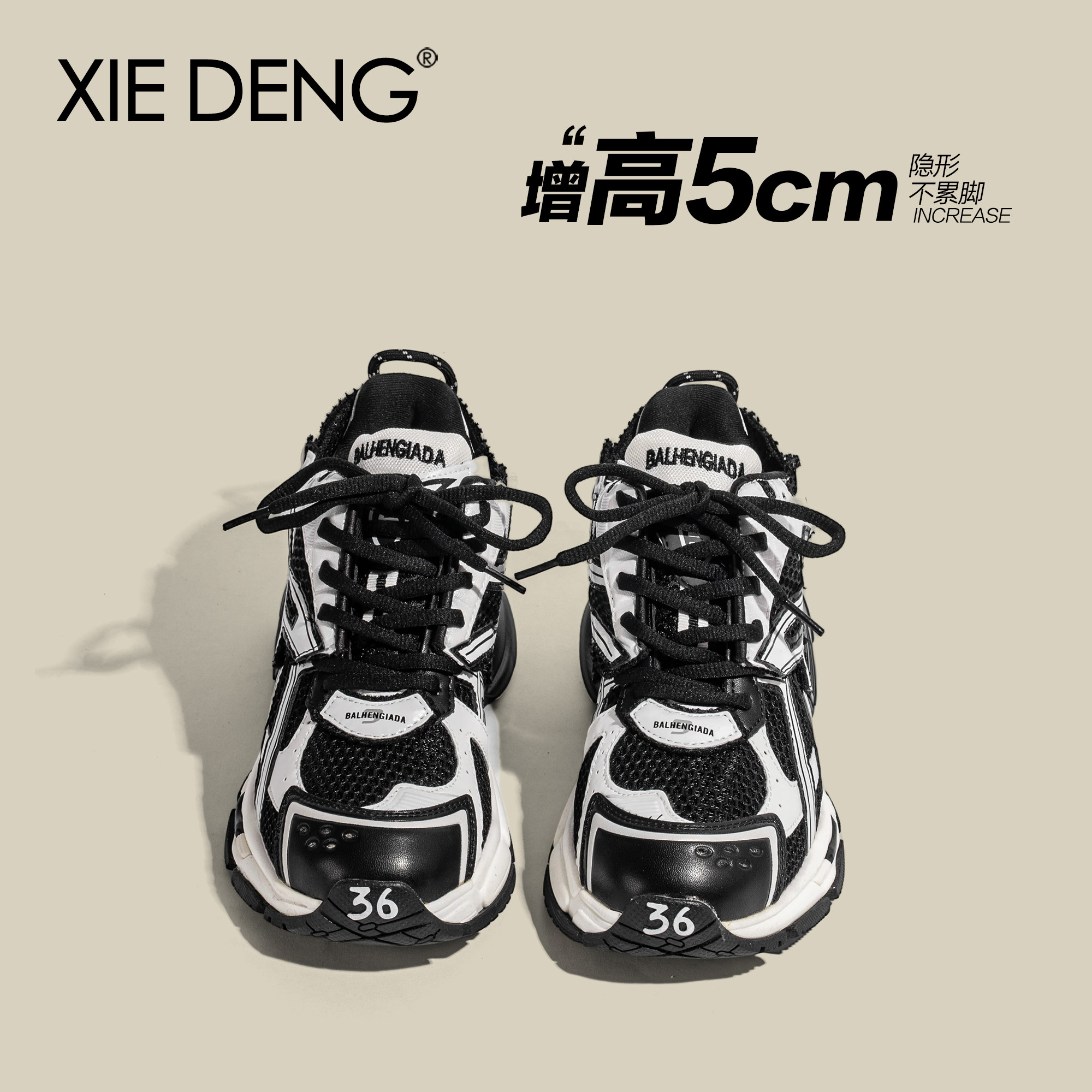 「鞋登」黑白熊猫厚底巴黎老爹鞋女系带2025新款女网面增高运动鞋,淘宝优惠券,粉丝福利购,淘宝优惠卷