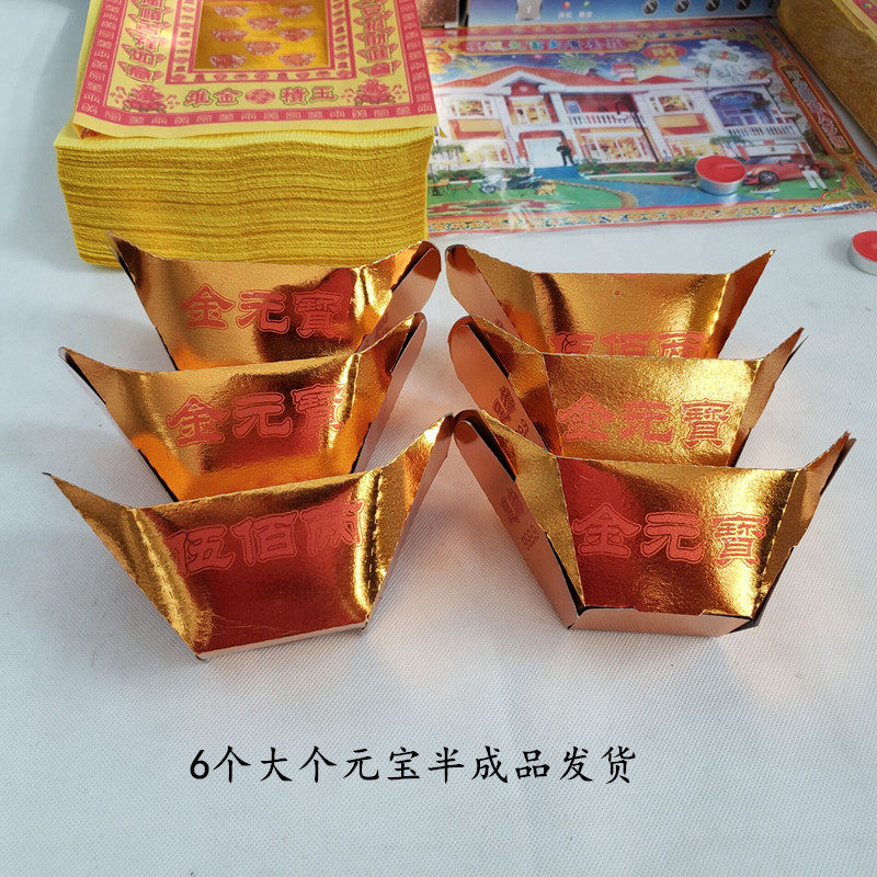 祭祀上坟全套清明祭祖扫墓用品 映购折纸/手工纸