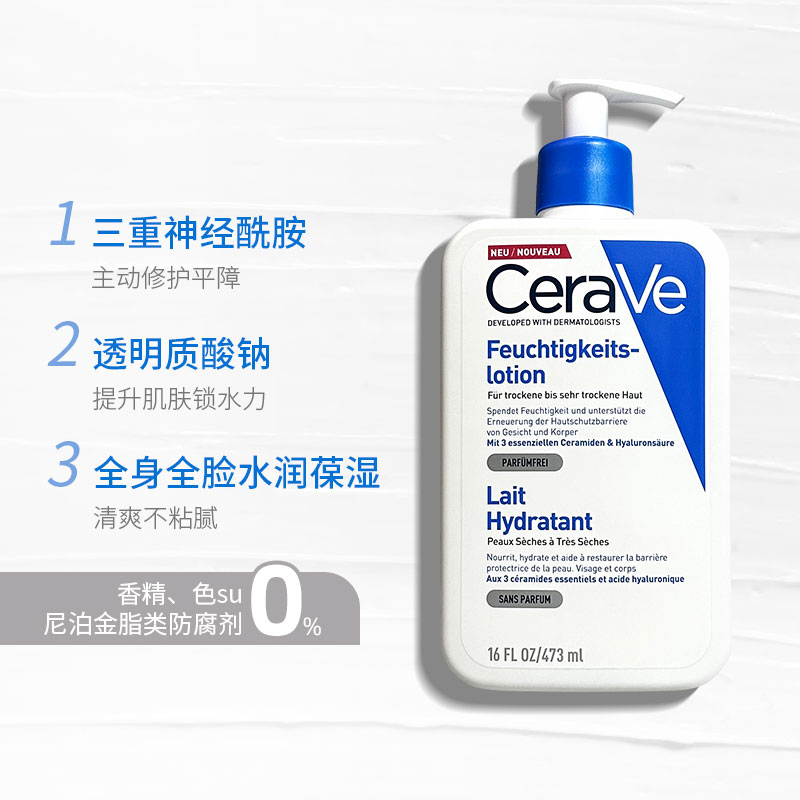 CeraVe适乐肤身体乳神经酰胺c乳保湿滋润秋冬润肤乳面霜乳液473ml - 图1