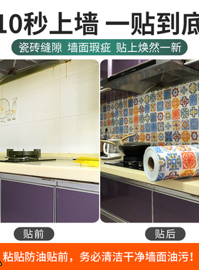 厨房防油贴纸防水防潮自粘