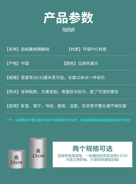 踢脚线腰线PVC防水自粘防潮