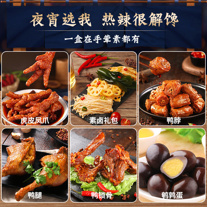 夜伴小卤夜宵年货礼盒零食大礼包 夜伴小卤鸭肉零食