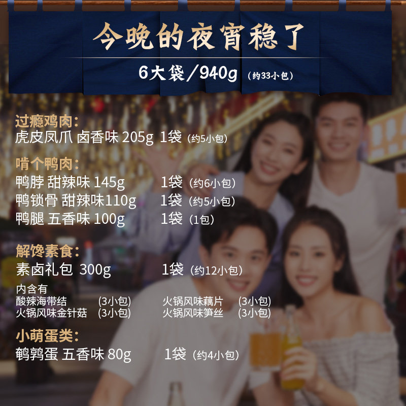 夜伴小卤夜宵年货礼盒零食大礼包 夜伴小卤鸭肉零食