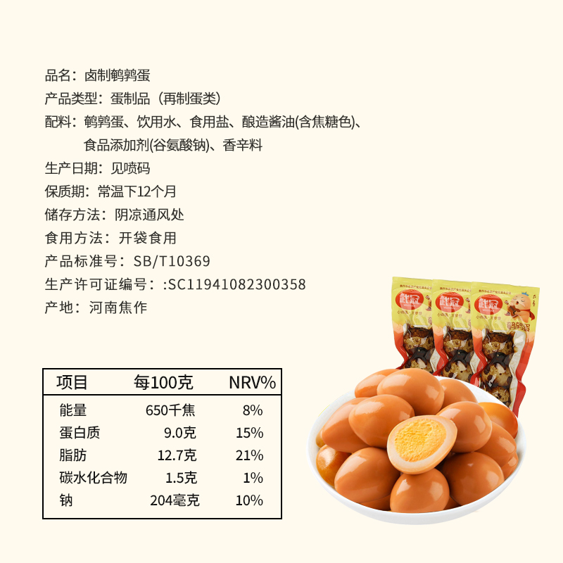 武冠即食带壳鹌鹑蛋熟食品卤味袋装休闲零食河南特产 - 图3