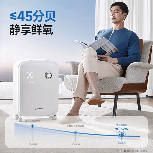 鱼跃 Кислородный концентратор, бытовой кислородный ингалятор, 5 л, медицинский распылитель, встроенный бытовой аппарат искусственной вентиляции легких для пожилых людей и беременных женщин 9F-5ZW