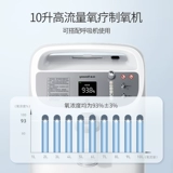 鱼跃 Кислородная машина 10 л литр медицинский кислород Поглощение 90%высокая концентрация кислорода Старики с оксигеномиомотизирующей интеграцией