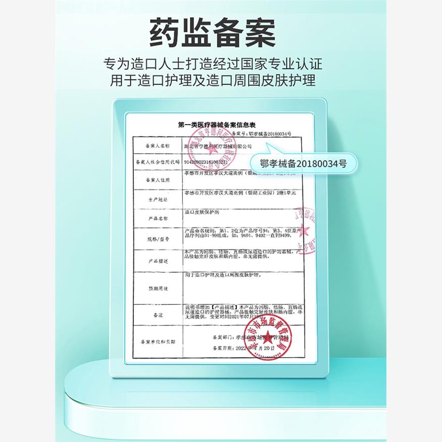 可孚造口皮肤保护剂液体敷料造瘘口护理用品附件保护膜喷剂酒精 - 图1