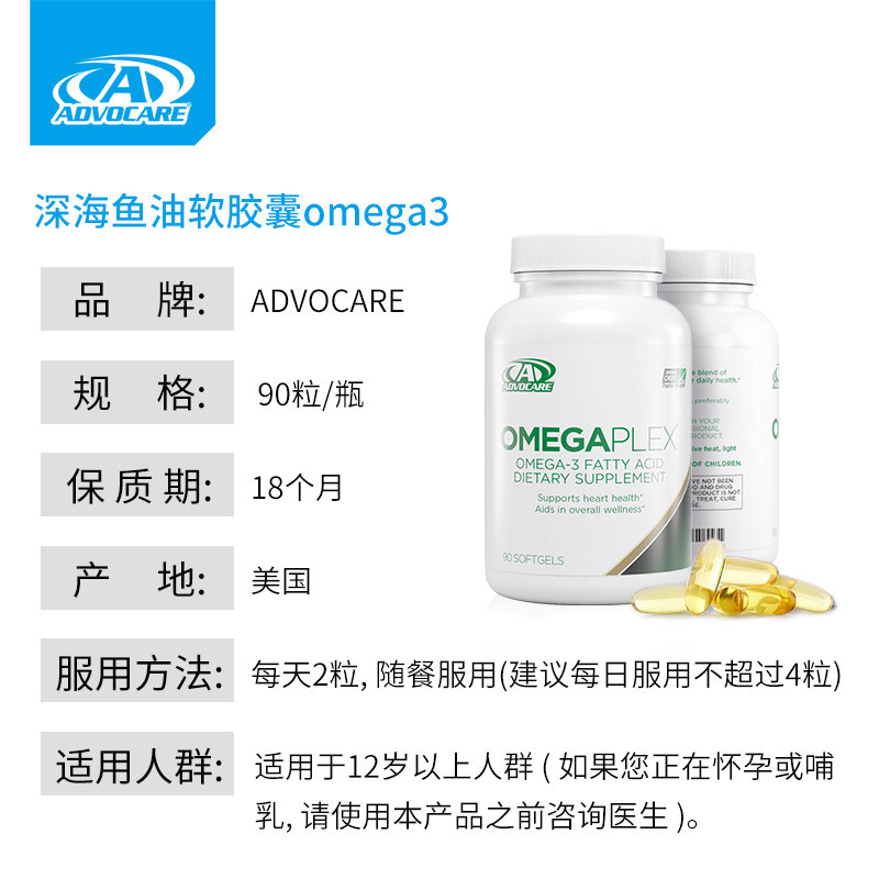 临期21年12月advocare美国进口胶囊 AdvoCare海外鱼油/深海鱼油