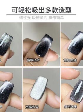 加厚美甲强力磁铁猫眼专用