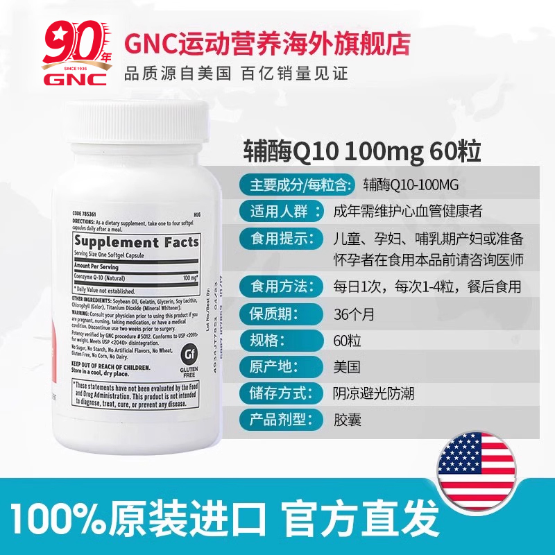 gnc健安喜氧化型还原型辅酶q10官方正品ql0胶囊备孕心脏保健品