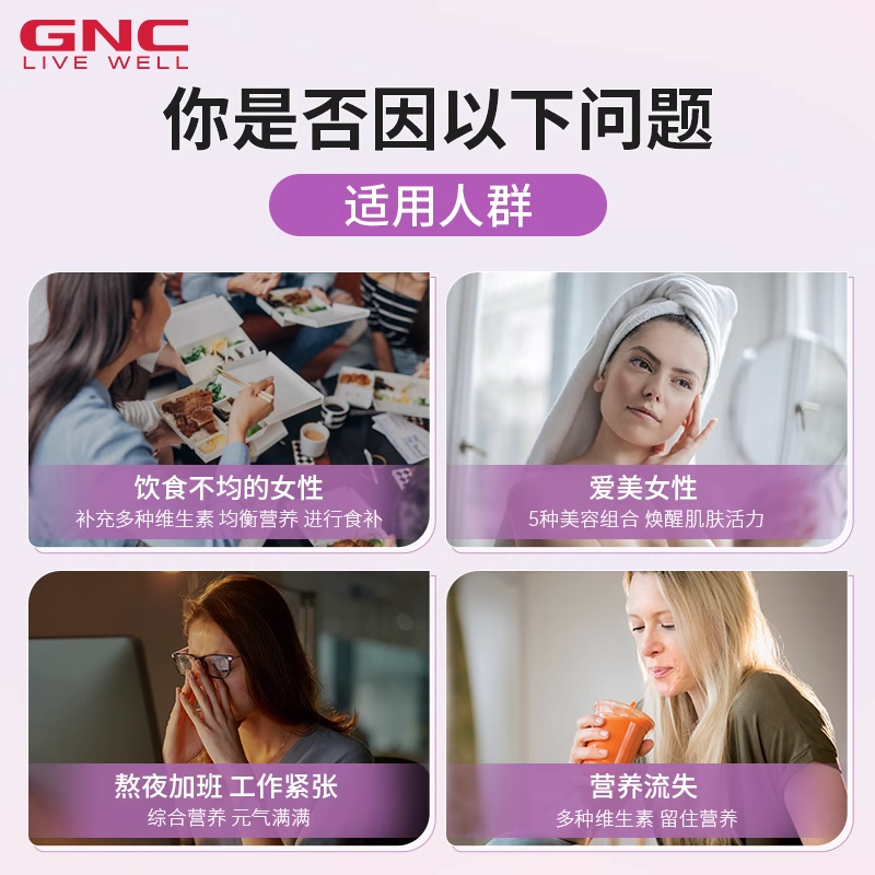 GNC健安喜女性综合复合维生素营养品保健品女维提高代谢免疫力B族,淘宝优惠券,粉丝福利购,淘宝优惠卷