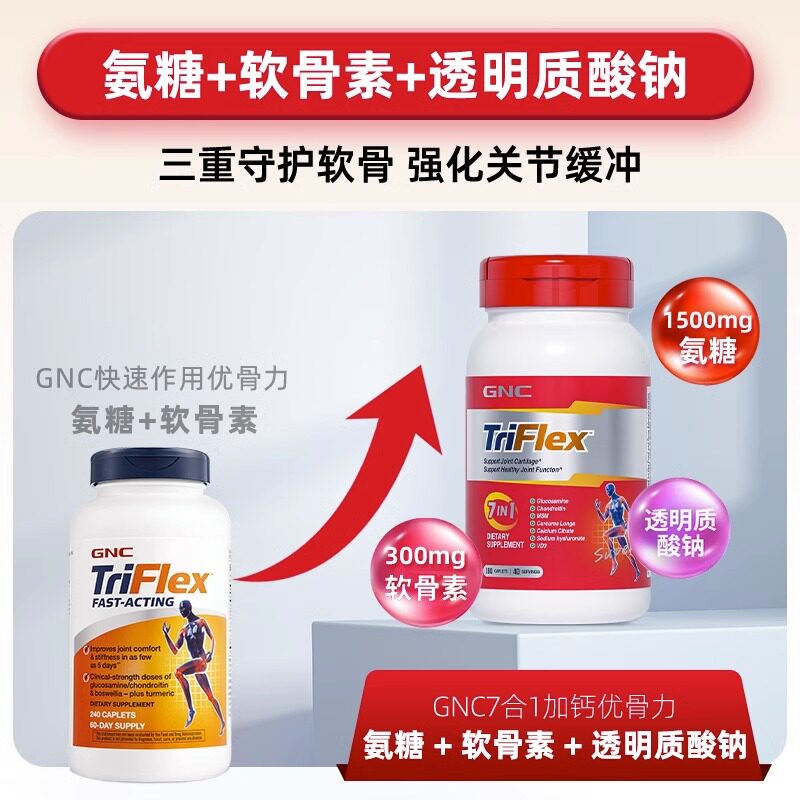 GNC健安喜氨糖软骨素钙片七合一优骨力160粒关节宝中老年保健品,淘宝优惠券,粉丝福利购,淘宝优惠卷