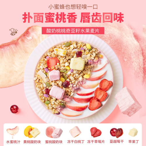 好麦多水果麦片奇亚籽酸奶桃桃桂花杨枝甘露水果坚果谷物燕麦片 - 图2