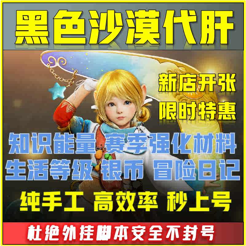 黑色沙漠代 新人首单立减十元 21年8月 淘宝海外