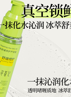 MQT寻荟记芦荟胶正品官方晒后修护祛痘凝胶补水换季保湿面霜女