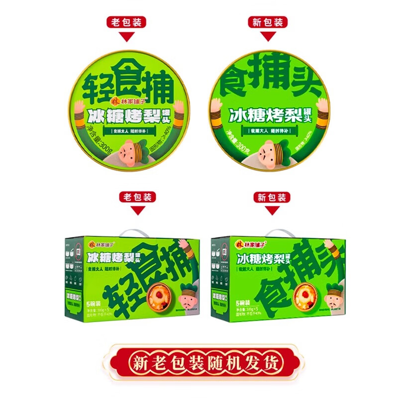 林家铺子冰糖烤梨罐头245g*5罐鲜炖梨一整颗梨银耳羹水果罐头礼盒-图1