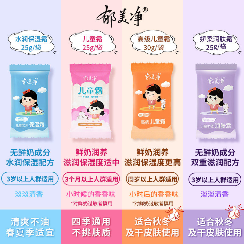 郁美净袋装宝宝滋润补水官方儿童霜 郁美净同禹润肤乳