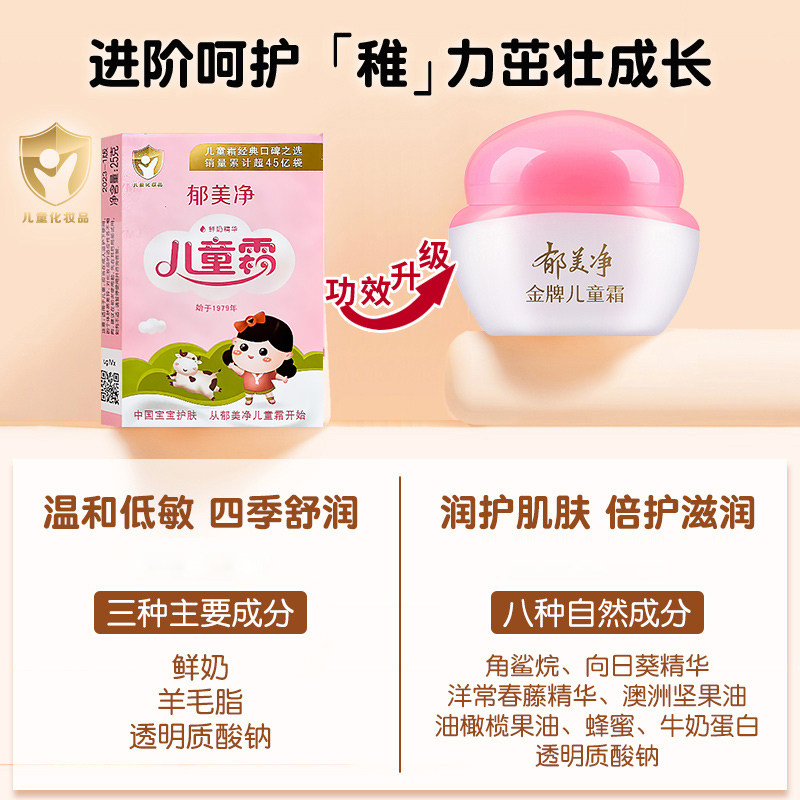 郁美净金牌嫩肤露宝宝润肤儿童霜 郁美净同禹润肤乳