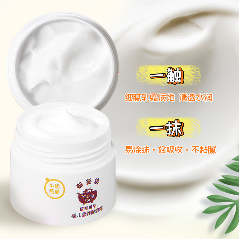 郁美净郁婴坊营养保湿宝宝官方面霜 郁美净同禹润肤乳