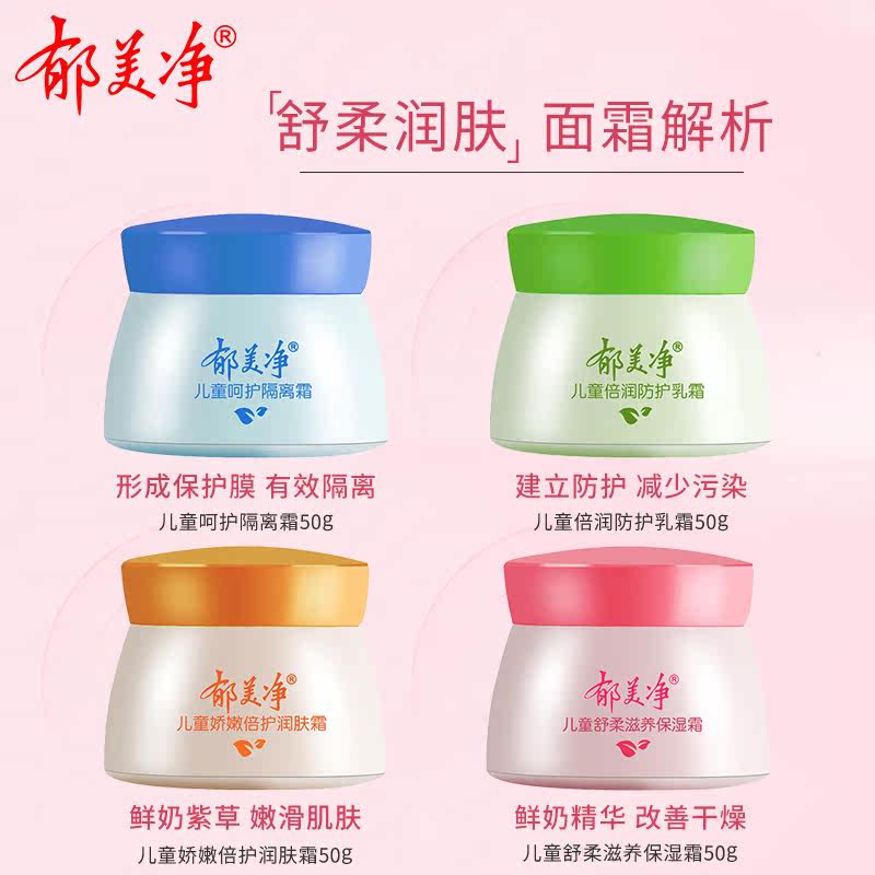 郁美净宝宝夏季滋润保湿官方儿童霜 郁美净同禹润肤乳